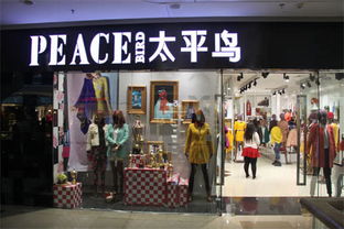 太平鳥陷入轉型陣痛 直營模式推高庫存，三成門店面臨虧損挑戰