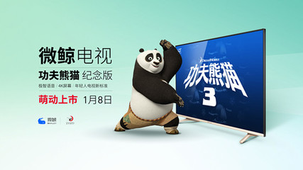 微鯨攜手東方夢(mèng)工廠推出《功夫熊貓》定制版電視，探索IP跨界融合新路徑